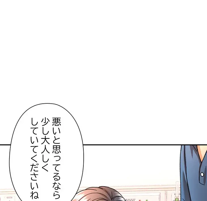 麗しのあなた 第66話 - 49