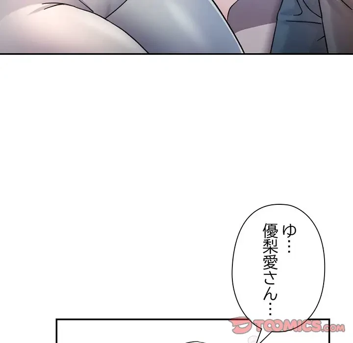 麗しのあなた 第66話 - 51