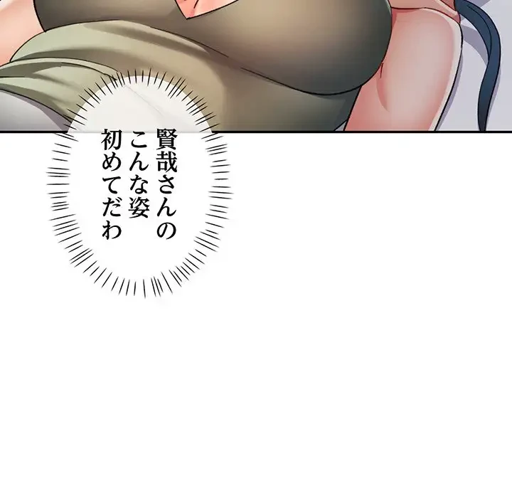 麗しのあなた 第66話 - 66