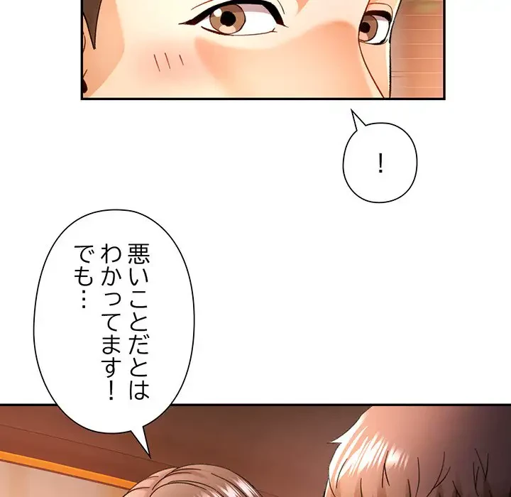 麗しのあなた 第66話 - 103