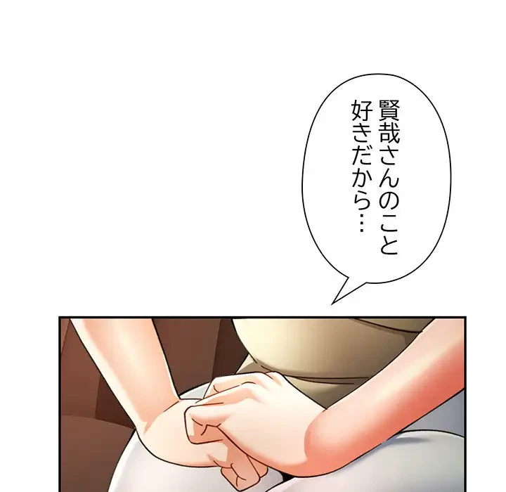 麗しのあなた 第66話 - 105