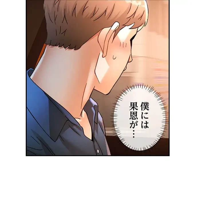 麗しのあなた 第66話 - 107