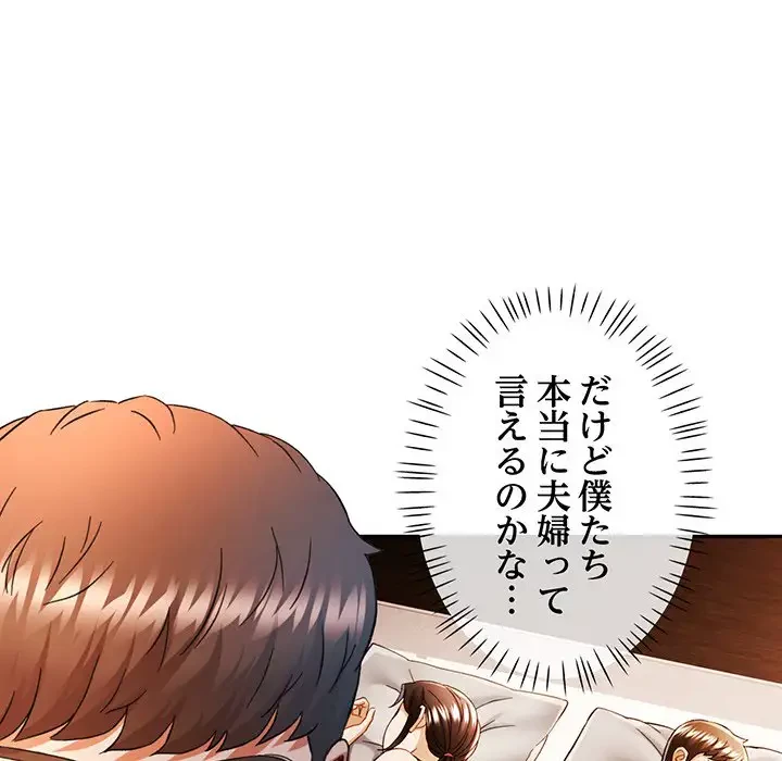 麗しのあなた 第66話 - 108