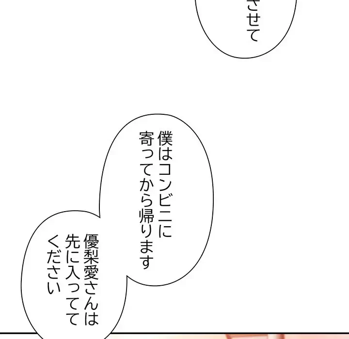 麗しのあなた 第66話 - 114