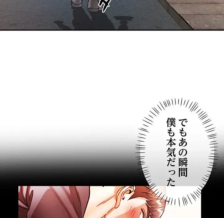 麗しのあなた 第66話 - 119