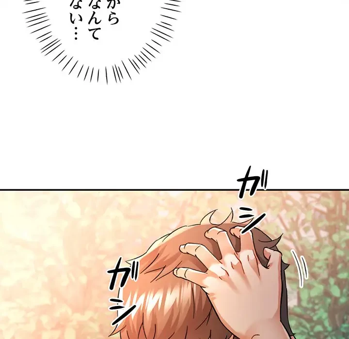 麗しのあなた 第66話 - 121