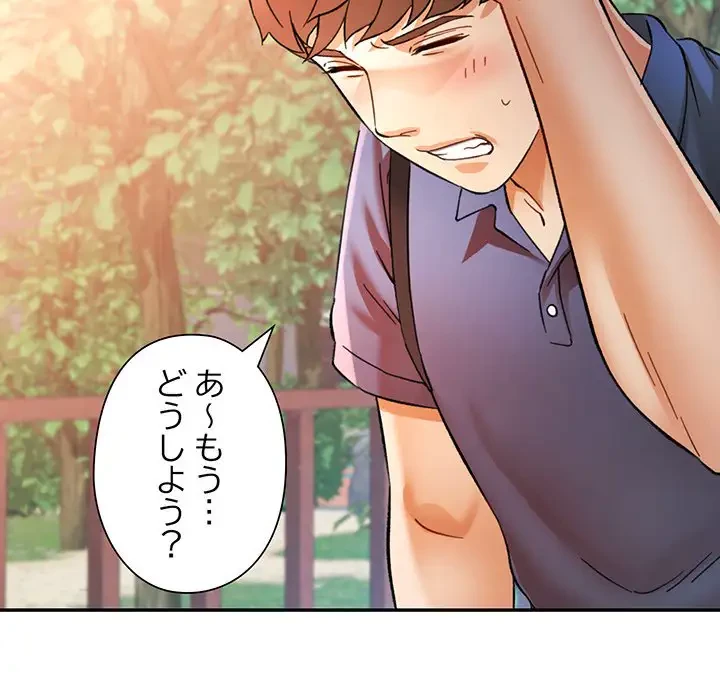 麗しのあなた 第66話 - 122