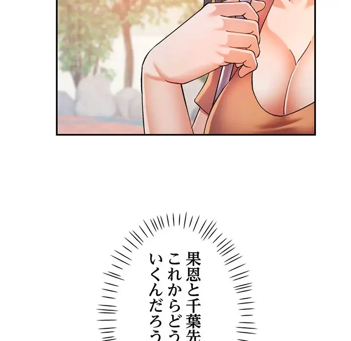 麗しのあなた 第66話 - 128