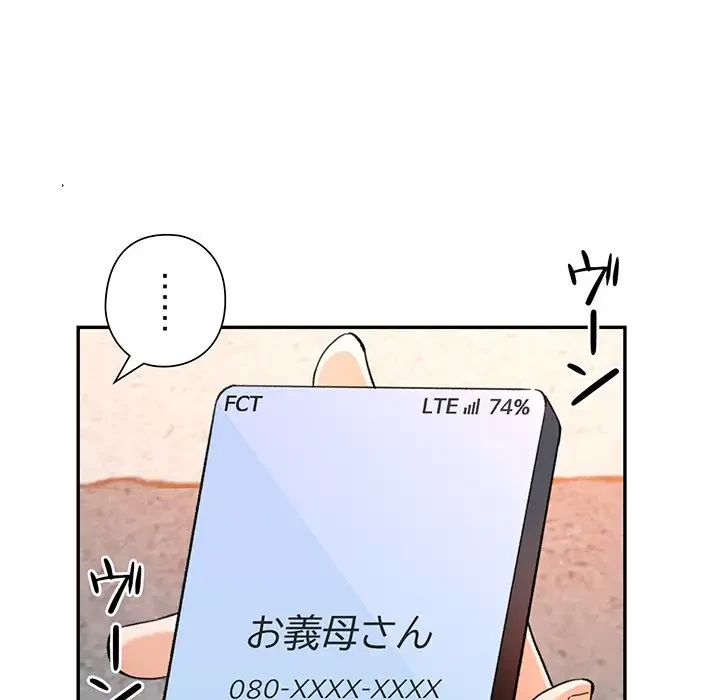 麗しのあなた 第66話 - 139