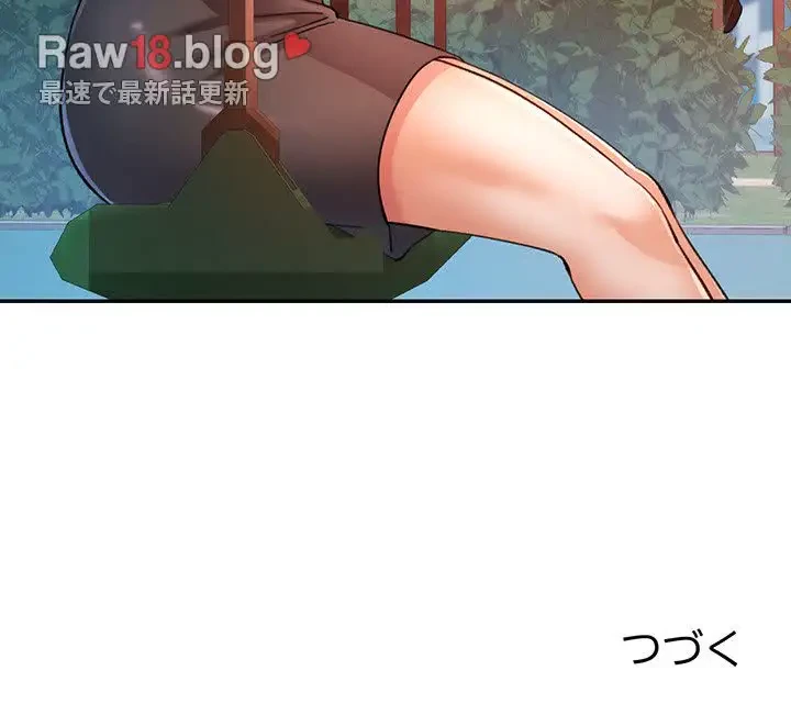 麗しのあなた 第66話 - 142