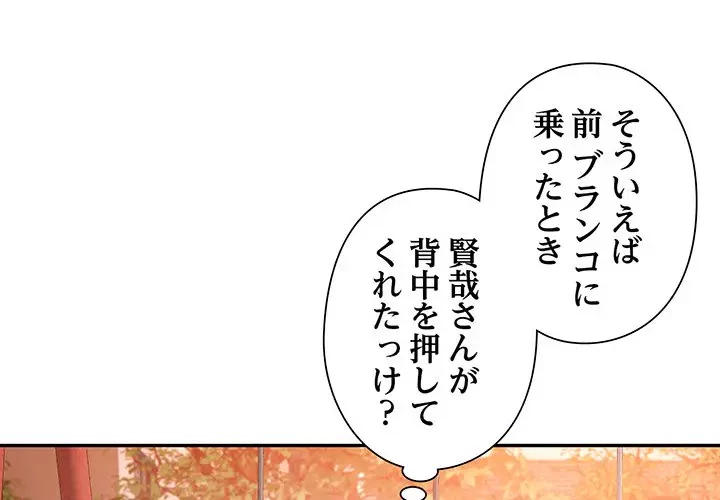 麗しのあなた 第67話 - 1