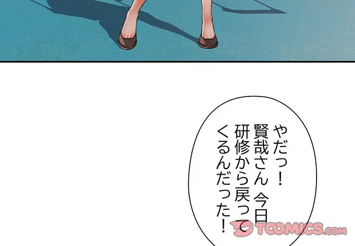 麗しのあなた 第67話 - 3