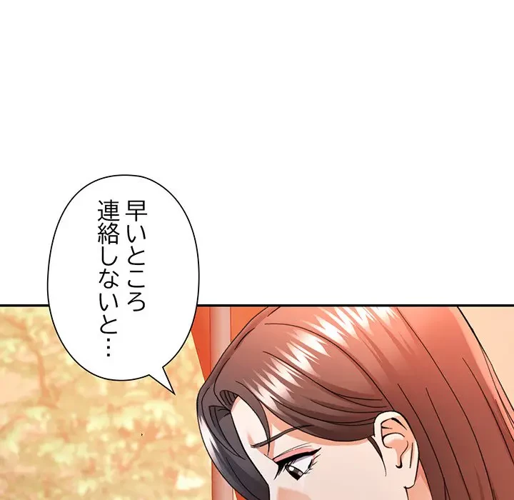 麗しのあなた 第67話 - 5