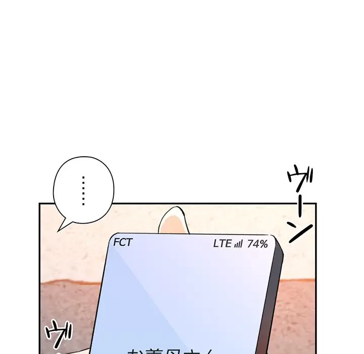麗しのあなた 第67話 - 7
