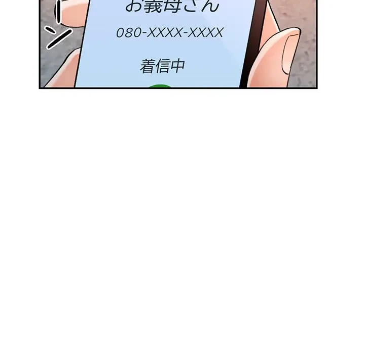 麗しのあなた 第67話 - 8