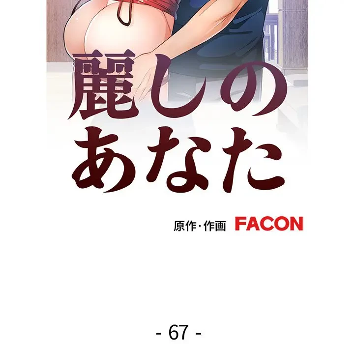 麗しのあなた 第67話 - 12