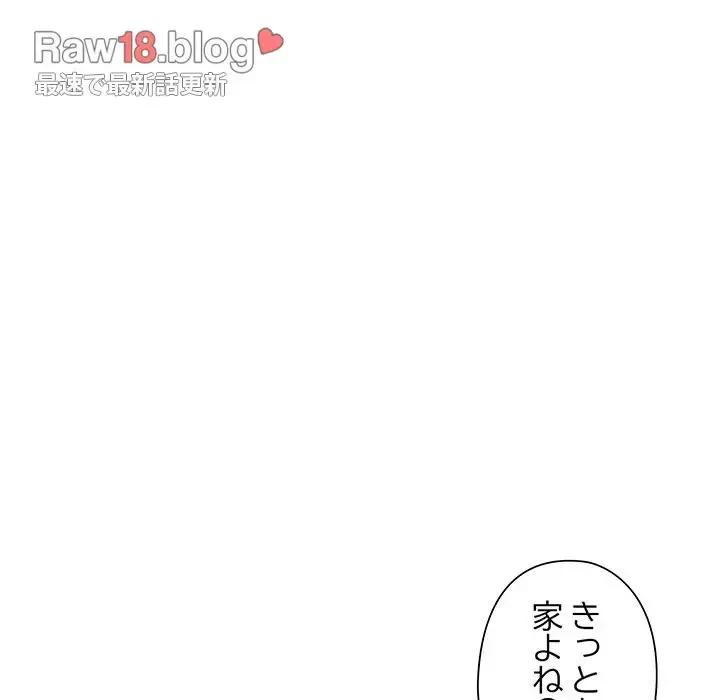 麗しのあなた 第67話 - 13