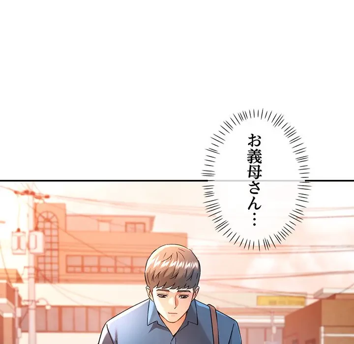 麗しのあなた 第67話 - 17