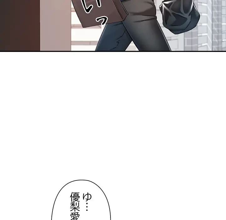 麗しのあなた 第67話 - 30