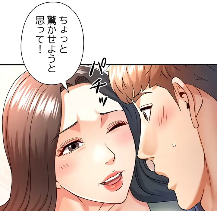 麗しのあなた 第67話 - 35