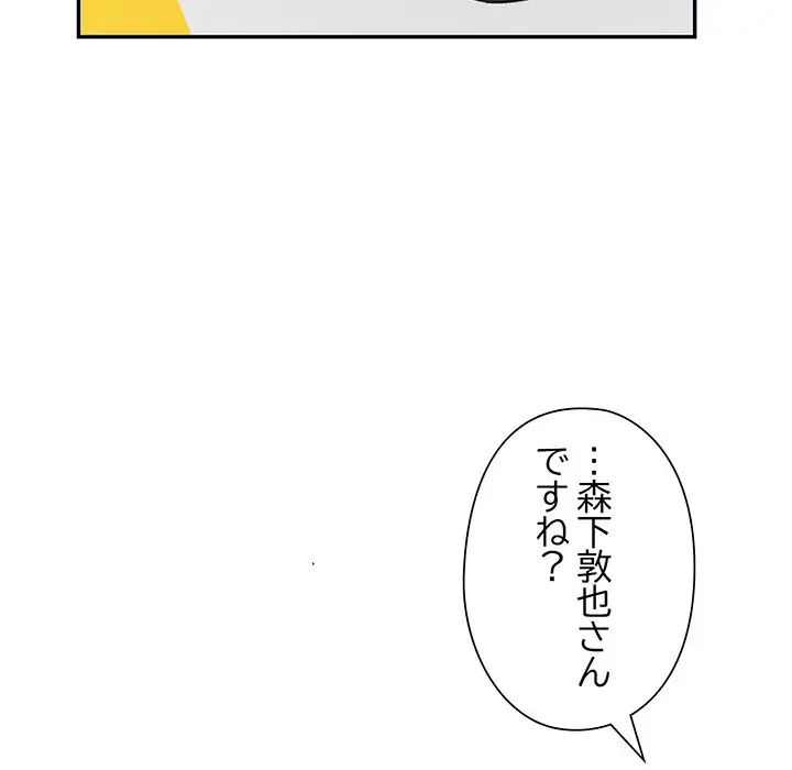 麗しのあなた 第67話 - 54