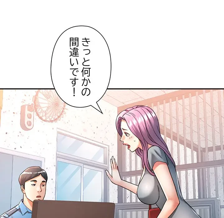 麗しのあなた 第67話 - 63