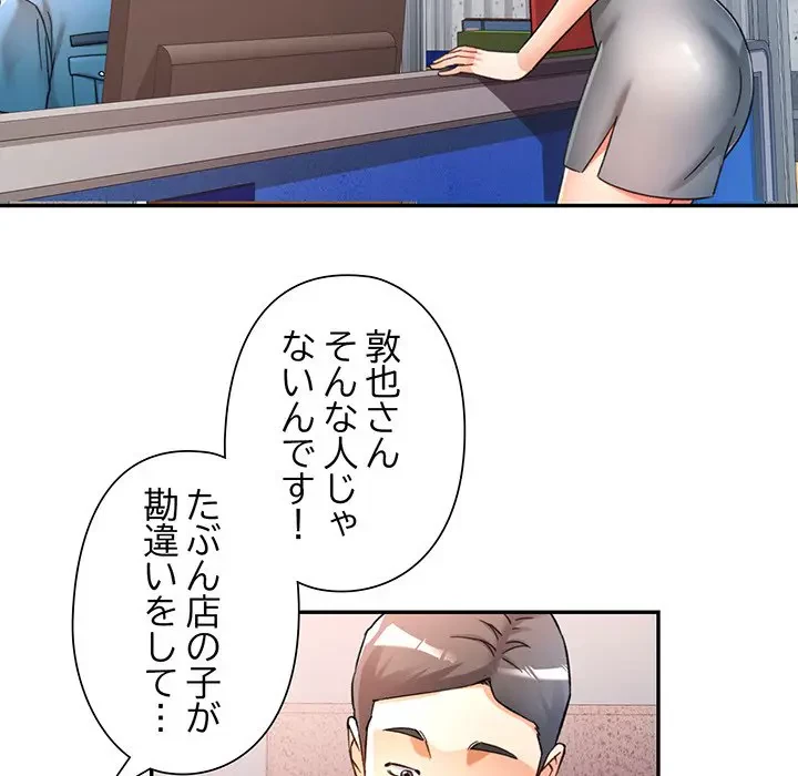 麗しのあなた 第67話 - 64