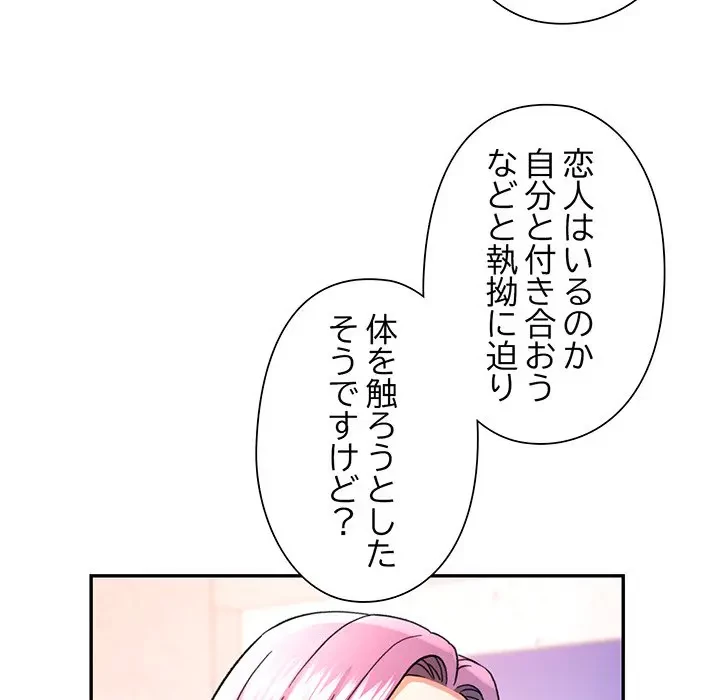 麗しのあなた 第67話 - 66