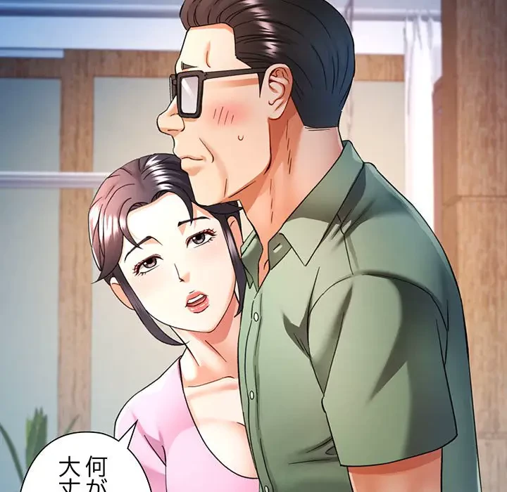 麗しのあなた 第67話 - 92