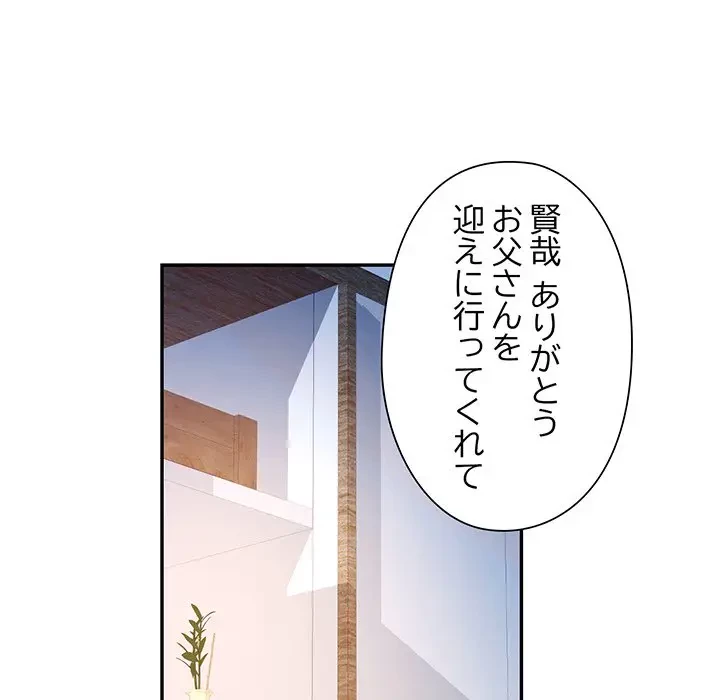 麗しのあなた 第67話 - 95