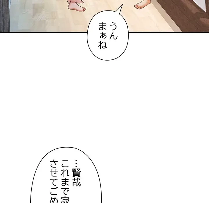 麗しのあなた 第67話 - 98