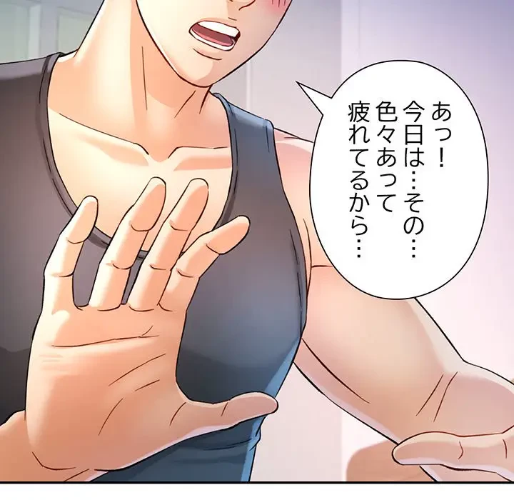 麗しのあなた 第67話 - 103