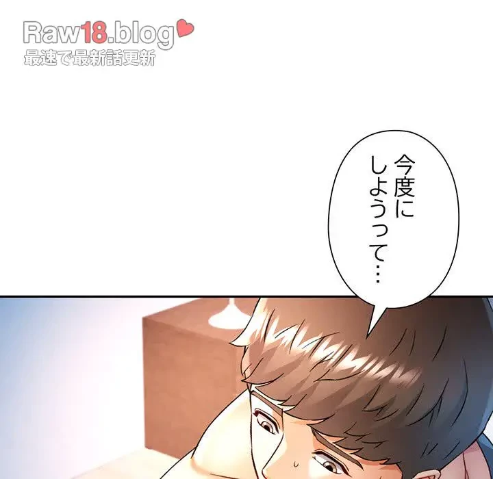 麗しのあなた 第67話 - 110