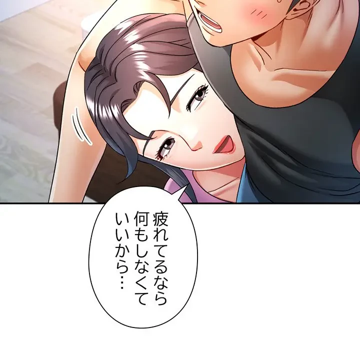 麗しのあなた 第67話 - 111