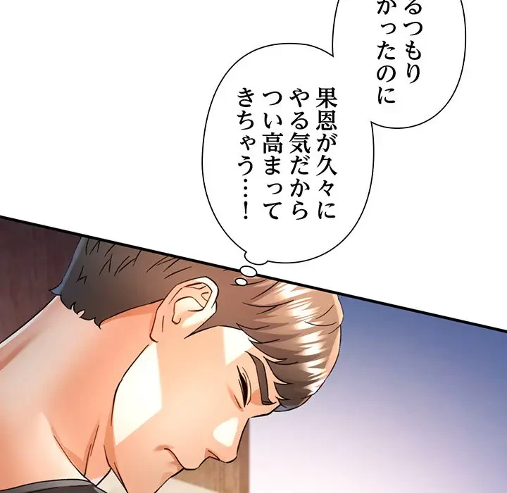 麗しのあなた 第67話 - 116