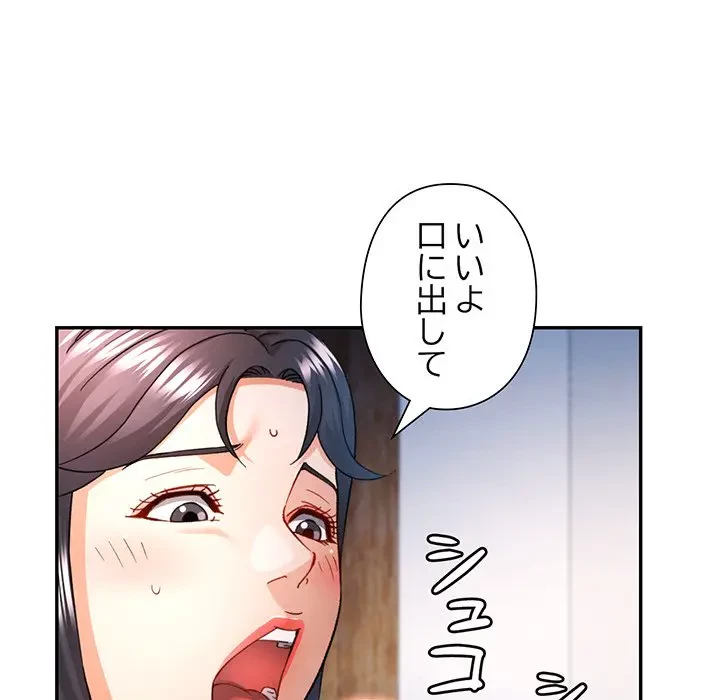 麗しのあなた 第67話 - 120