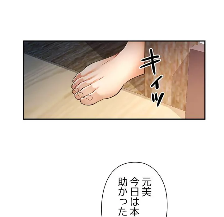 麗しのあなた 第67話 - 124