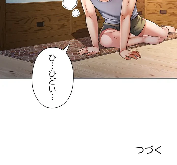 麗しのあなた 第67話 - 135