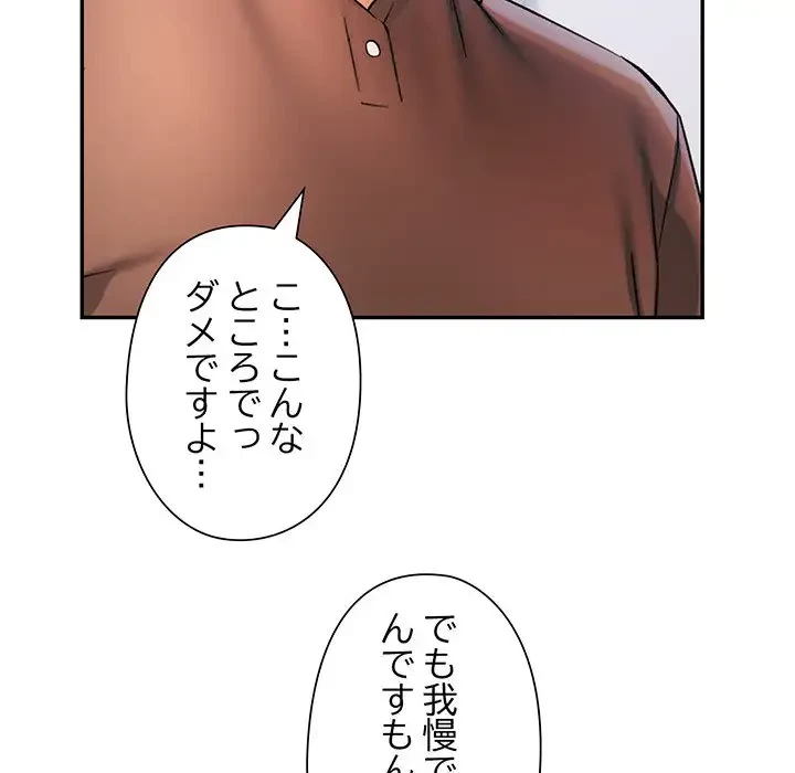 麗しのあなた 第69話 - 6