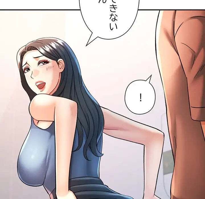 麗しのあなた 第69話 - 7