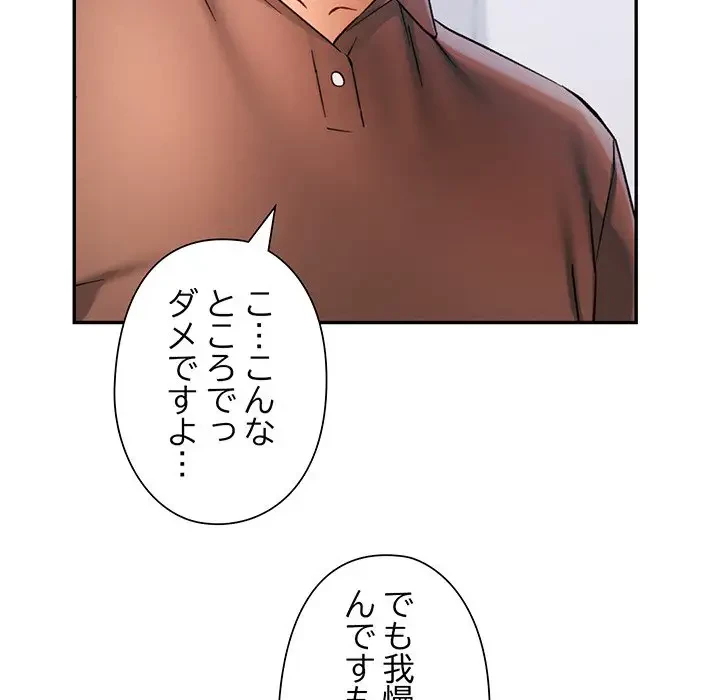 麗しのあなた 第69話 - 19