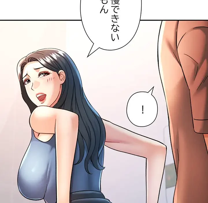 麗しのあなた 第69話 - 20