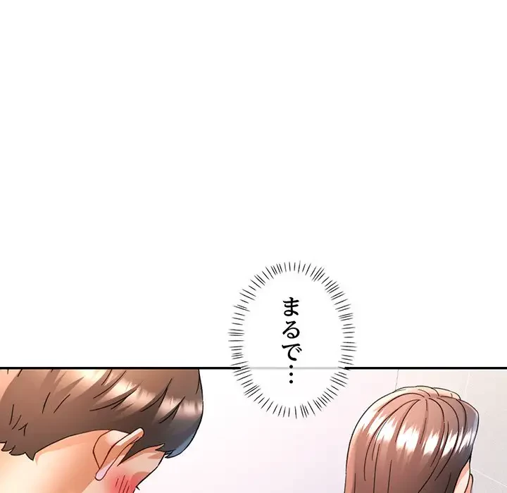 麗しのあなた 第69話 - 28