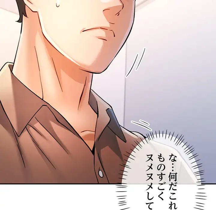 麗しのあなた 第69話 - 36