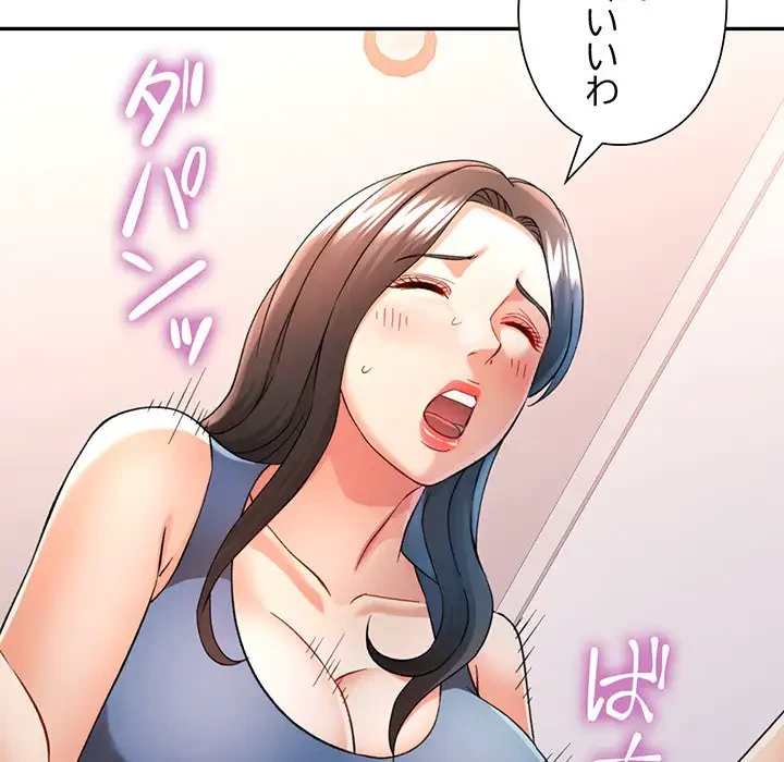 麗しのあなた 第69話 - 40