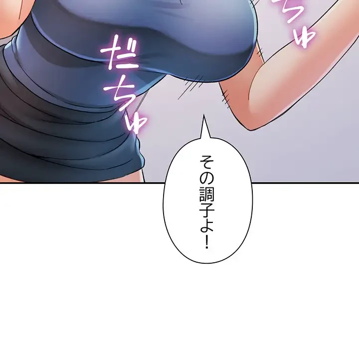 麗しのあなた 第69話 - 41