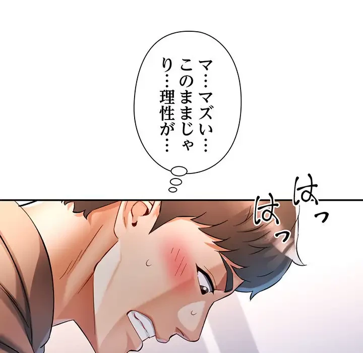 麗しのあなた 第69話 - 44