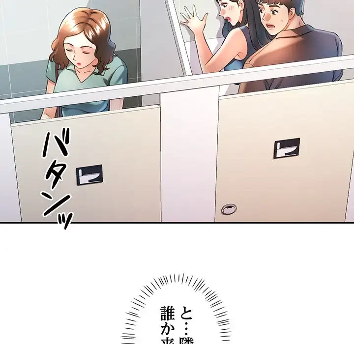 麗しのあなた 第69話 - 49