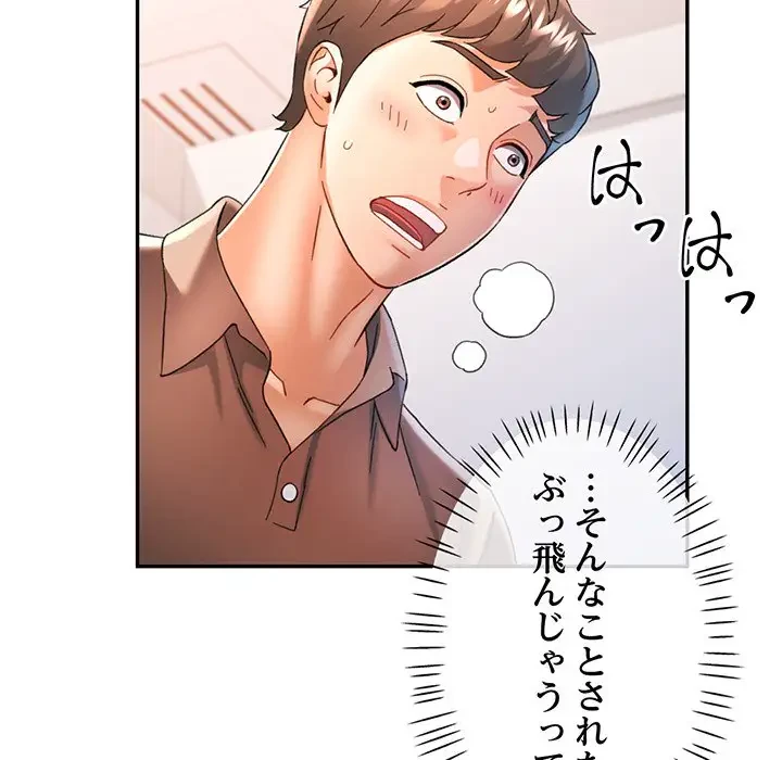 麗しのあなた 第69話 - 57