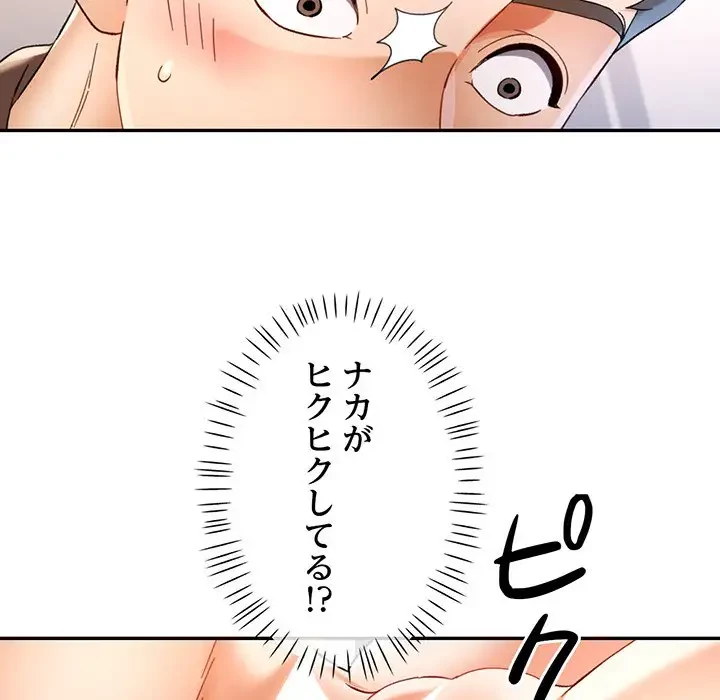 麗しのあなた 第69話 - 66